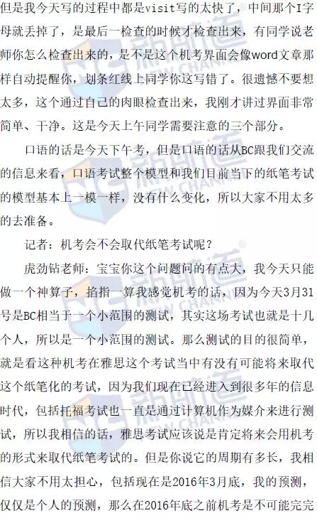 【】2016年3月31日雅思场机考现场全纪实