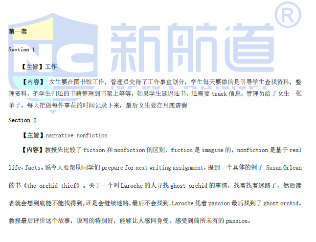 2021年4月托福听力考试预测（上）