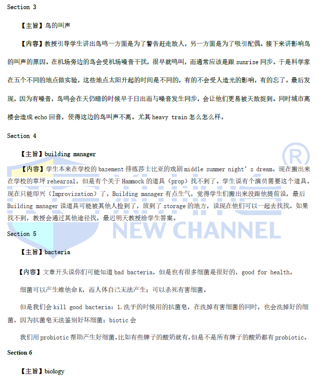 2021年4月托福听力考试预测（上）