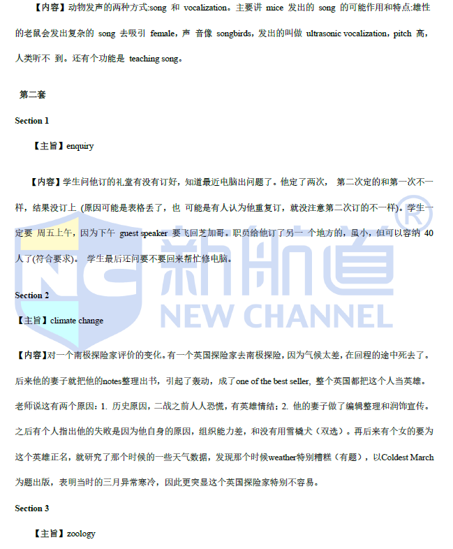 2021年4月托福听力考试预测（上）
