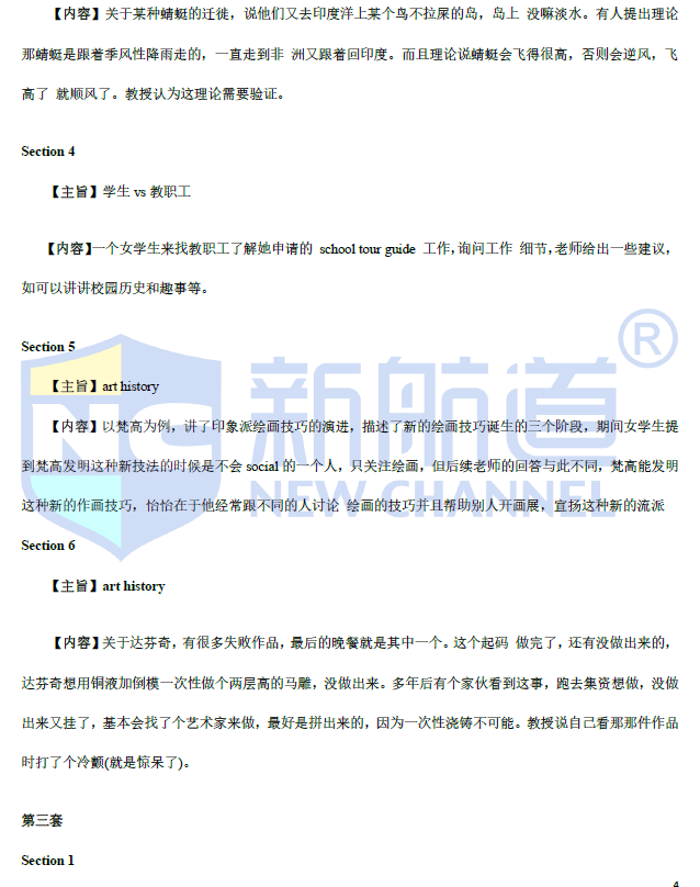 2021年4月托福听力考试预测（上）