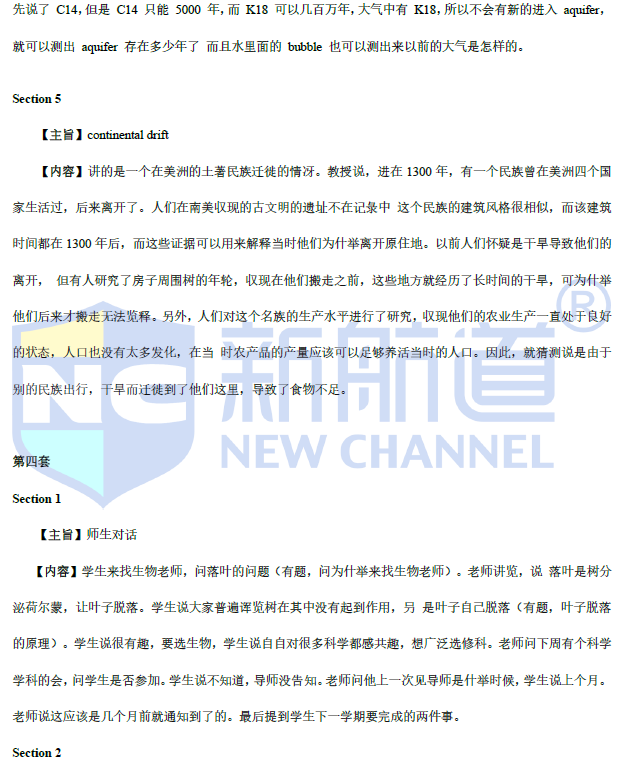 2021年4月托福听力考试预测（上）