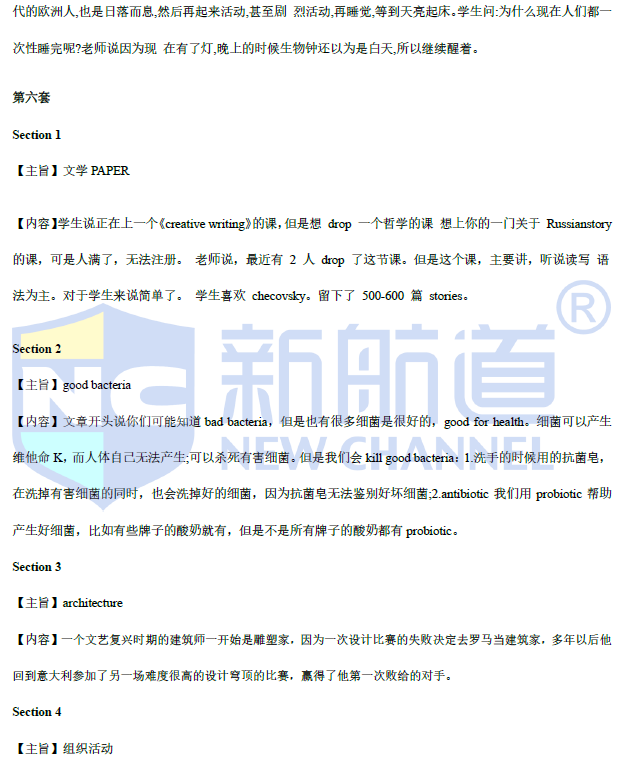 2021年4月托福听力考试预测（上）