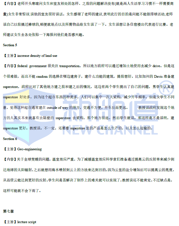 2021年4月托福听力考试预测（上）