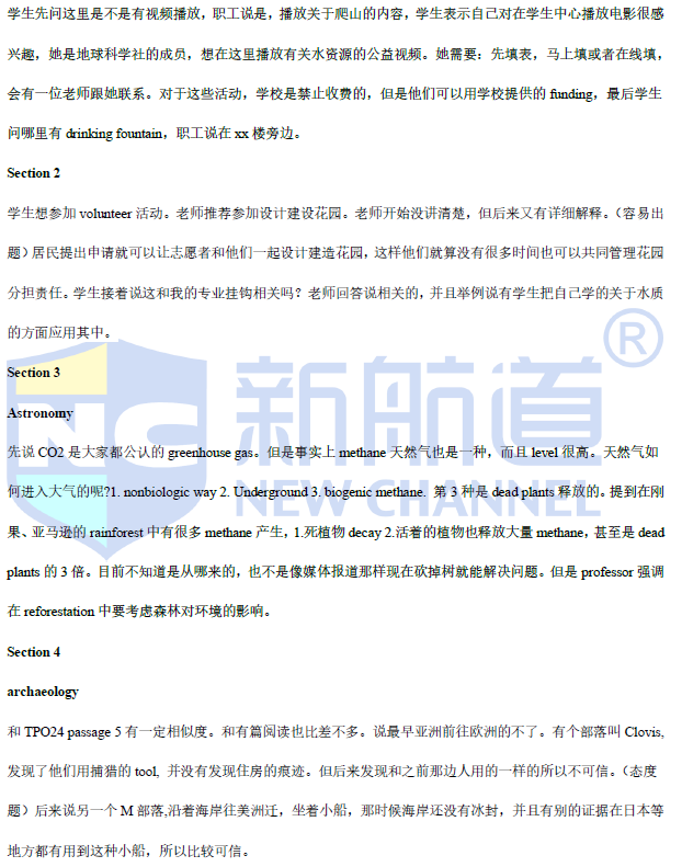 2021年4月托福听力考试预测（上）