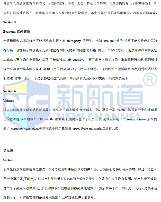 2021年4月托福听力考试预测（上）