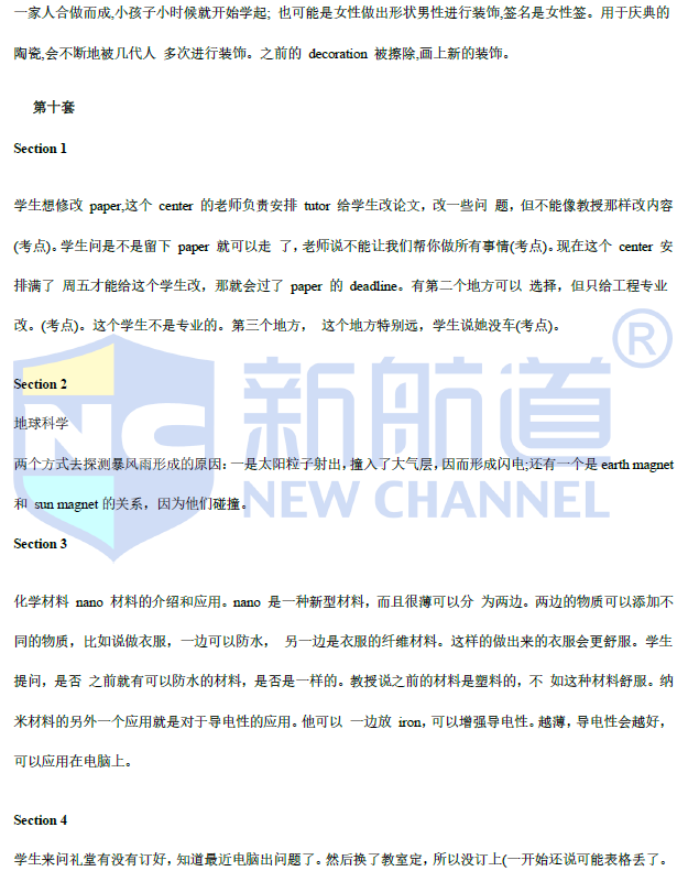 2021年4月托福听力考试预测（上）