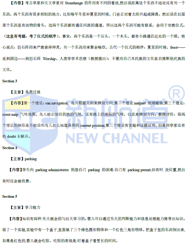 2021年4月托福听力考试预测（上）