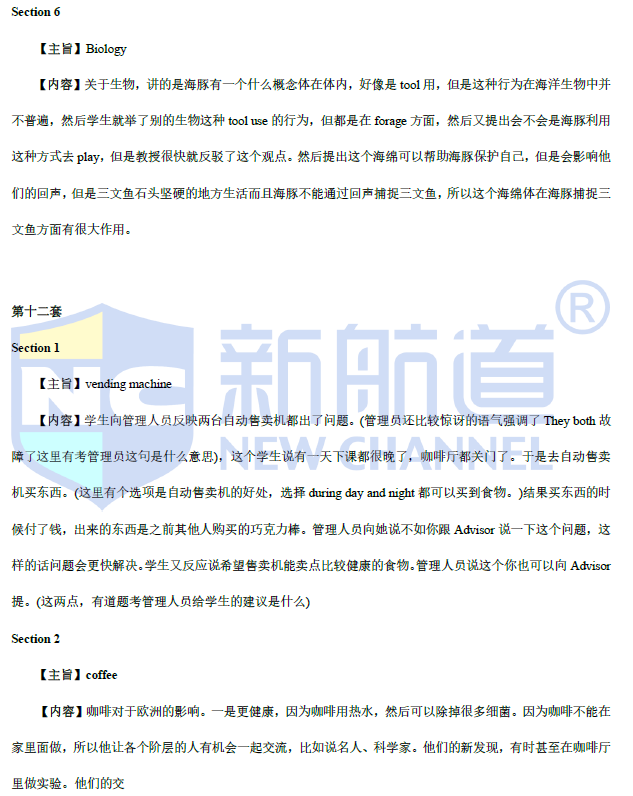 2021年4月托福听力考试预测（上）