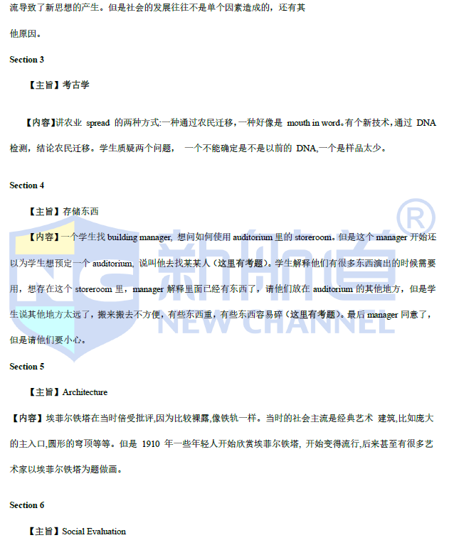 2021年4月托福听力考试预测（上）
