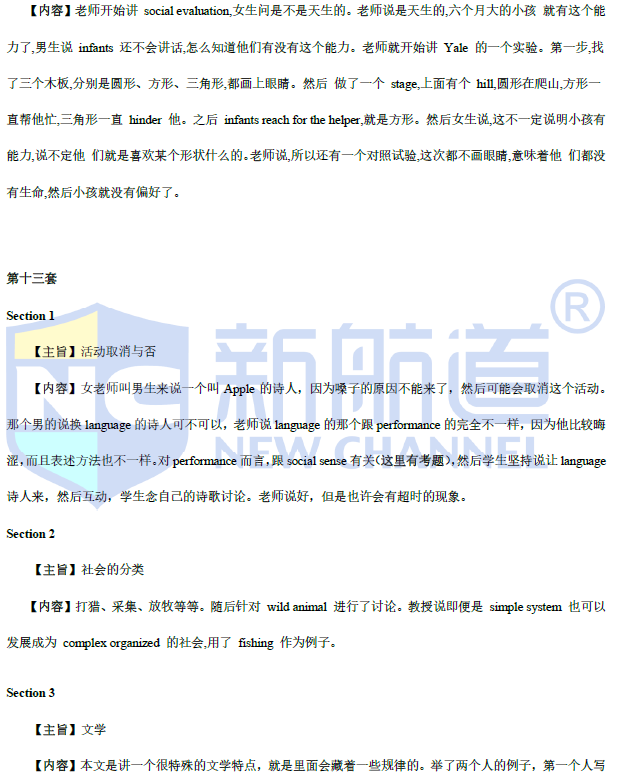 2021年4月托福听力考试预测（上）