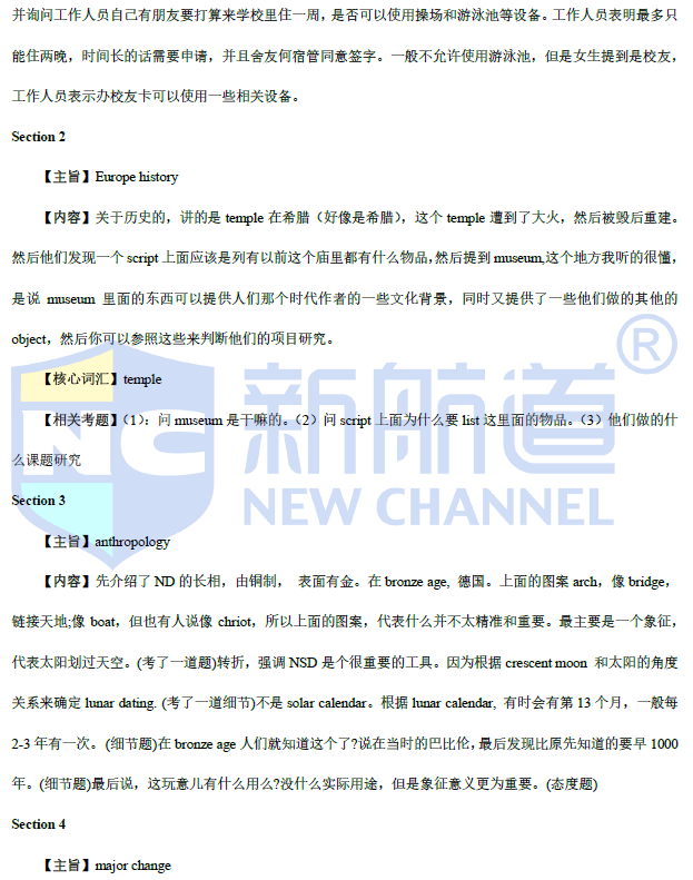 2021年4月托福听力考试预测（下）
