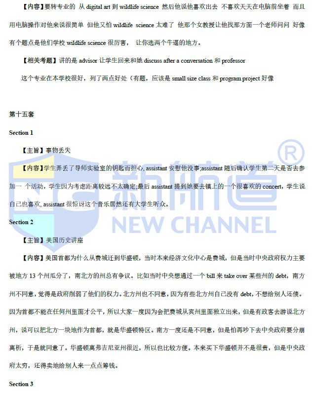 2021年4月托福听力考试预测（下）
