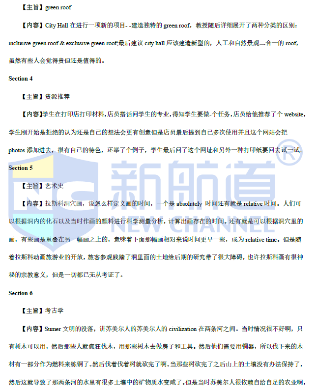 2021年4月托福听力考试预测（下）