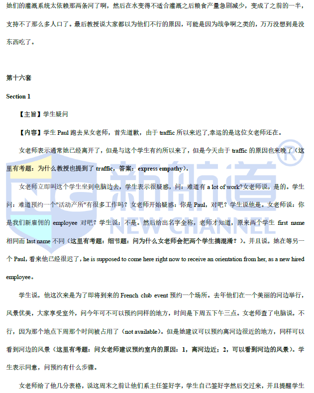 2021年4月托福听力考试预测（下）