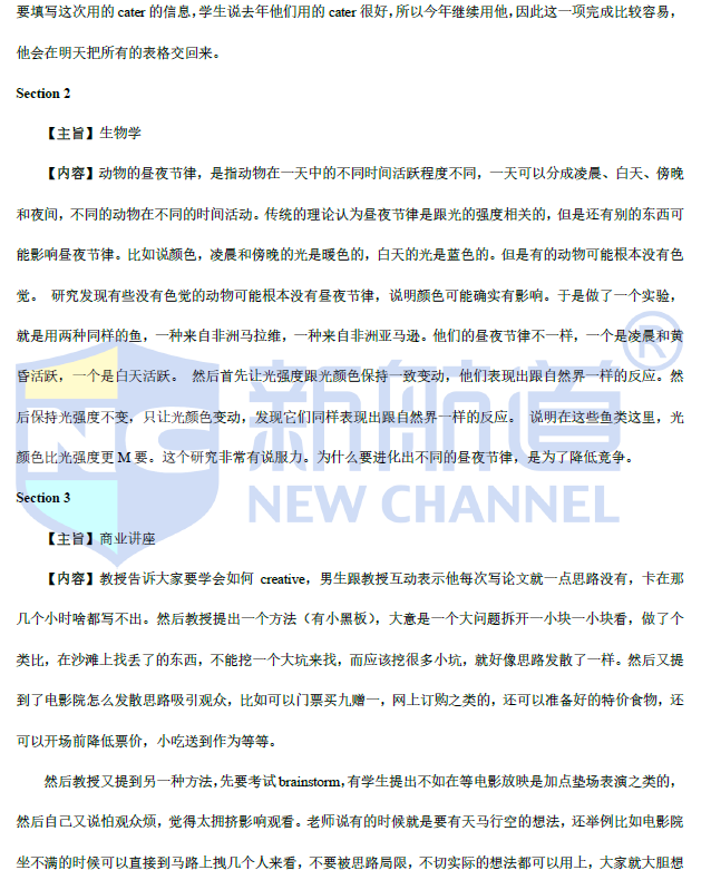 2021年4月托福听力考试预测（下）