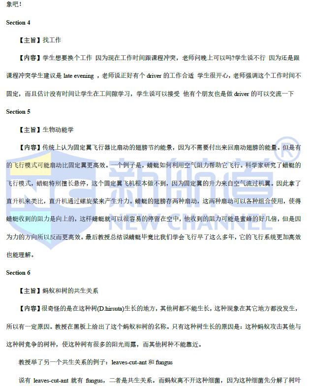 2021年4月托福听力考试预测（下）