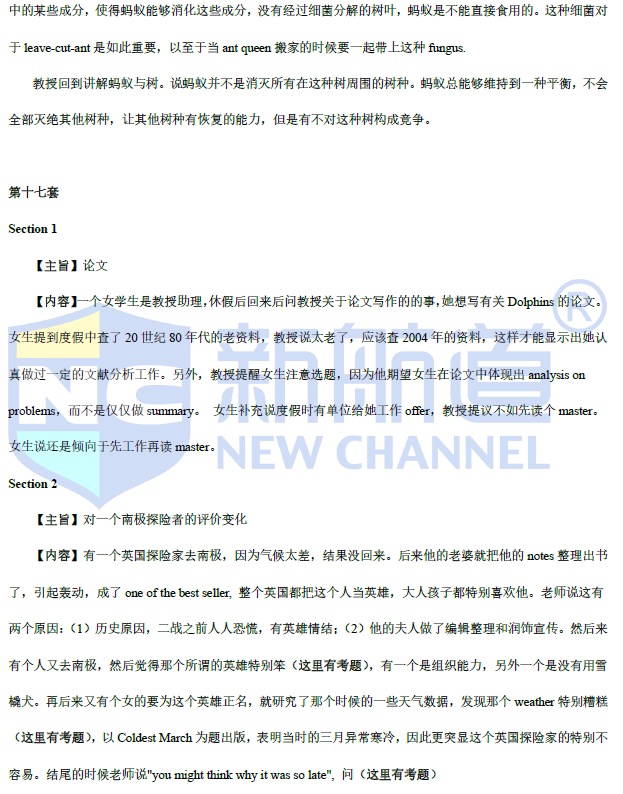 2021年4月托福听力考试预测（下）