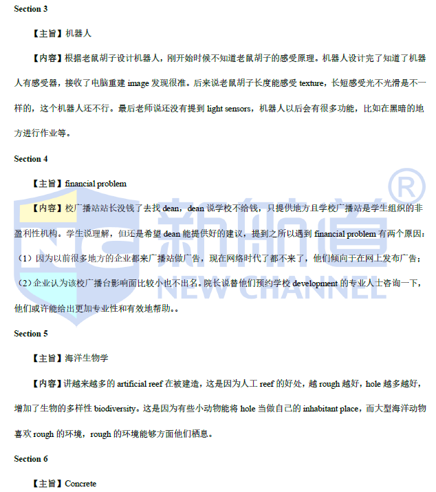 2021年4月托福听力考试预测（下）