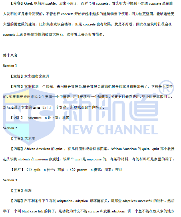 2021年4月托福听力考试预测（下）