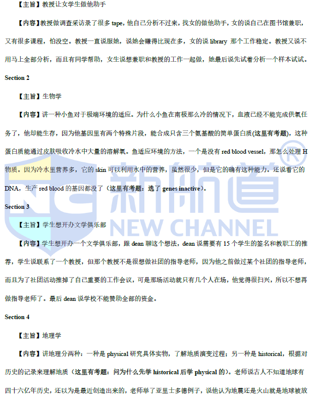 2021年4月托福听力考试预测（下）
