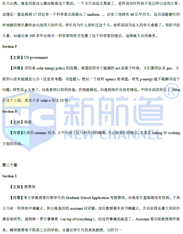 2021年4月托福听力考试预测（下）