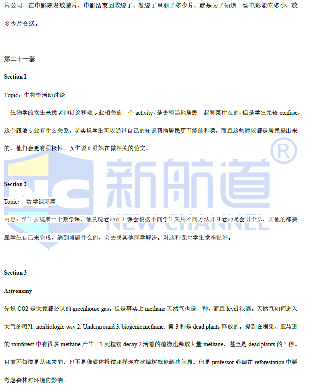 2021年4月托福听力考试预测（下）