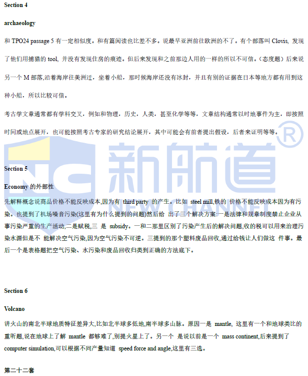 2021年4月托福听力考试预测（下）