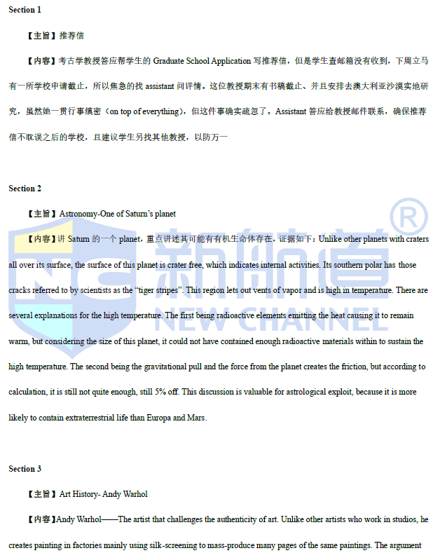 2021年4月托福听力考试预测（下）