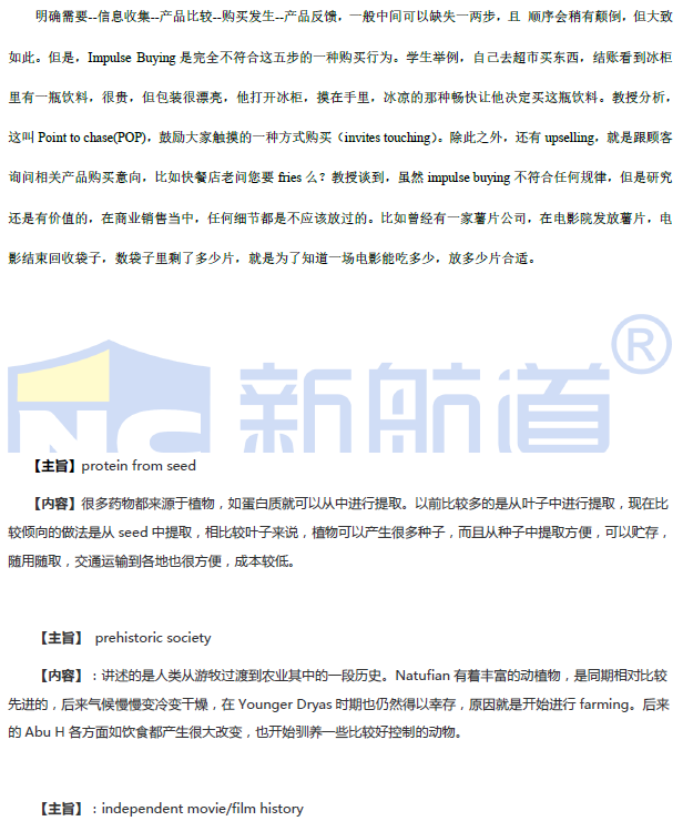 2021年4月托福听力考试预测（下）