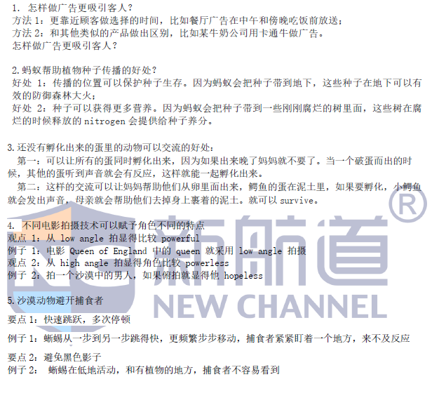 2021年4月托福口语考试预测