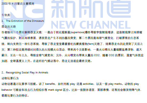 新航道2021年4月托福阅读考试预测