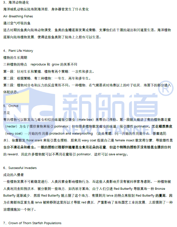 新航道2021年4月托福阅读考试预测
