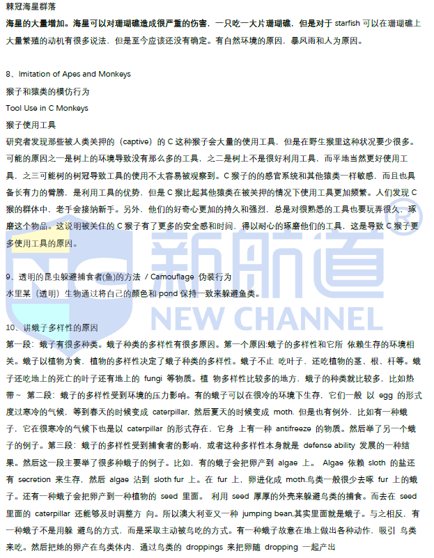 新航道2021年4月托福阅读考试预测