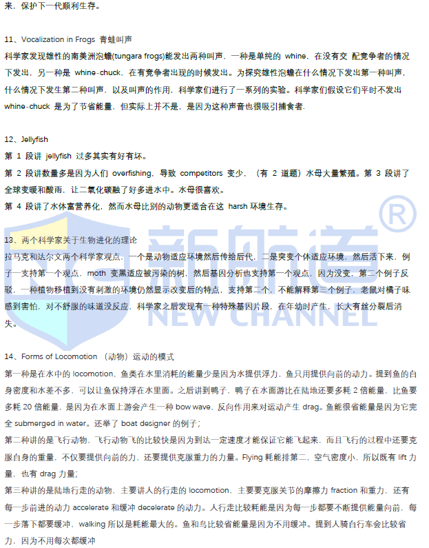 新航道2021年4月托福阅读考试预测