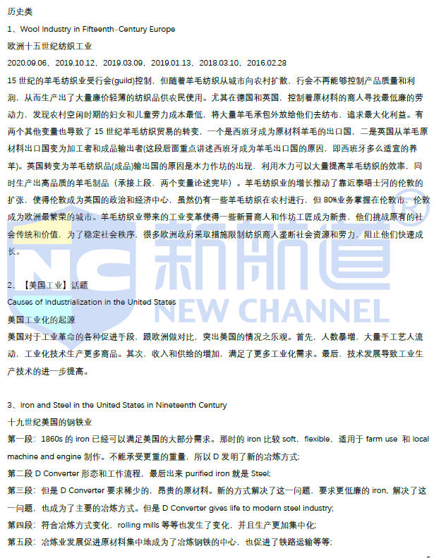 新航道2021年4月托福阅读考试预测