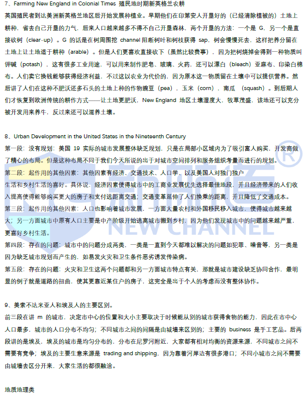 新航道2021年4月托福阅读考试预测