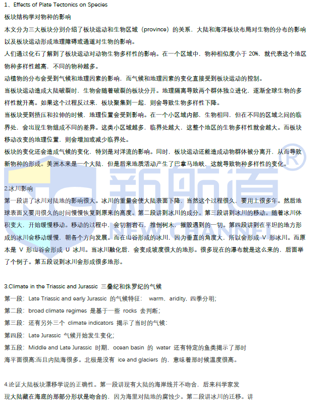 新航道2021年4月托福阅读考试预测