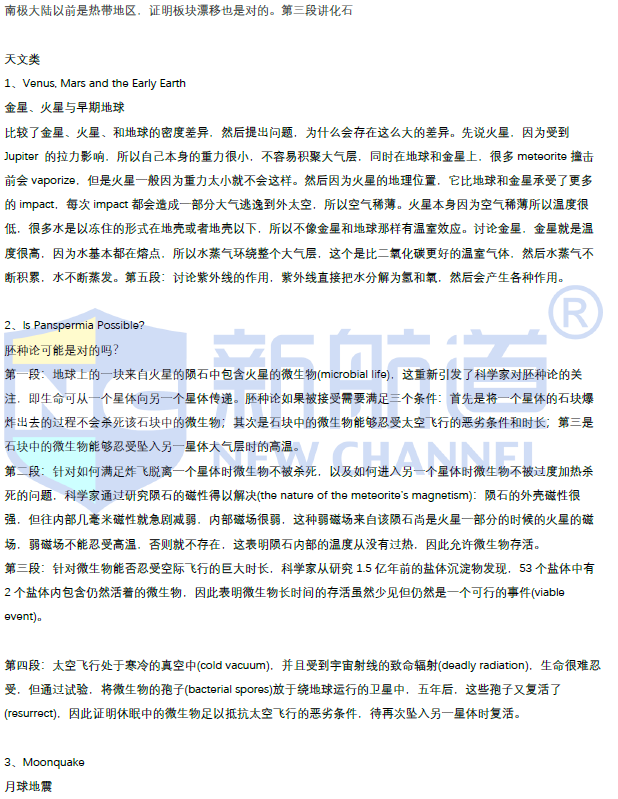 新航道2021年4月托福阅读考试预测