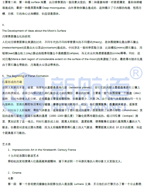 新航道2021年4月托福阅读考试预测