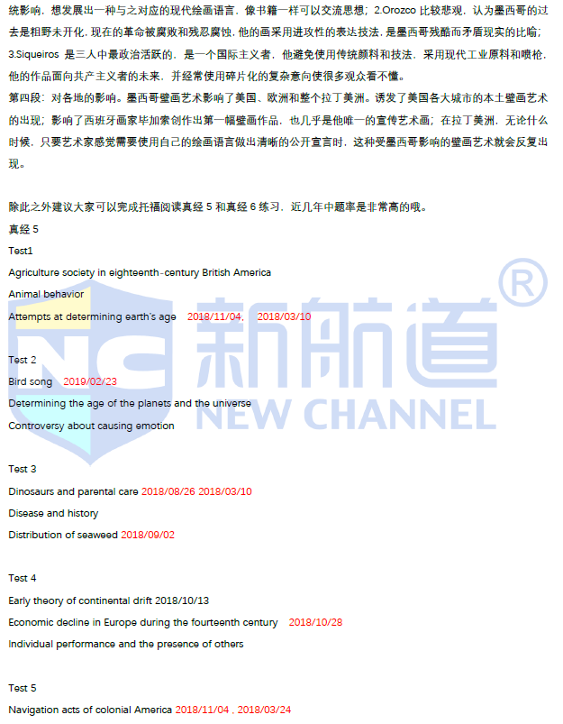 新航道2021年4月托福阅读考试预测