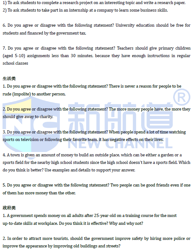 新航道2021年4月托福写作考试预测