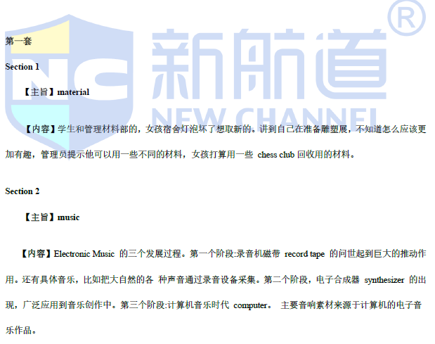 新航道2021年6月托福听力考试预测 新航道2021年6月托福听力考试预测