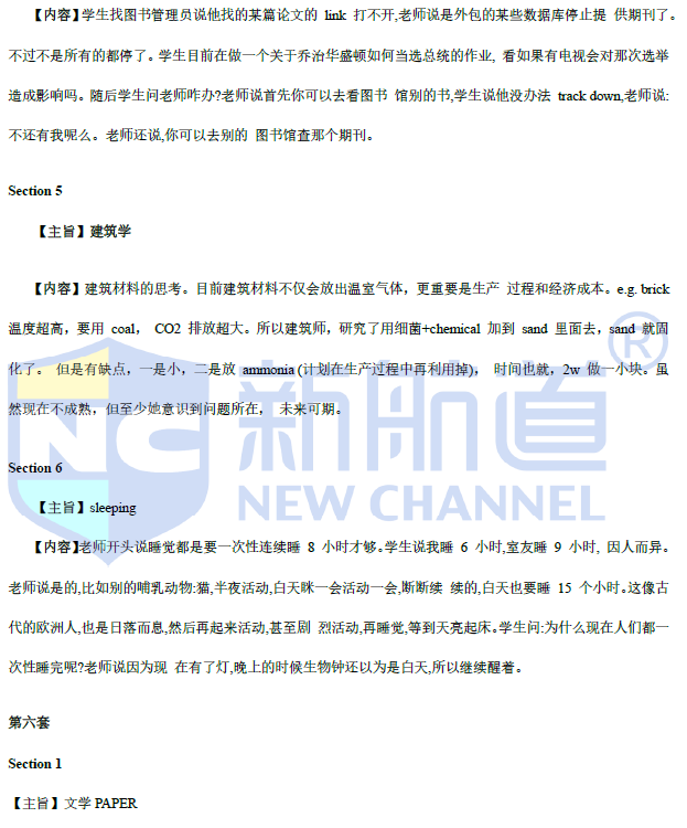 新航道2021年6月托福听力考试预测 新航道2021年6月托福听力考试预测