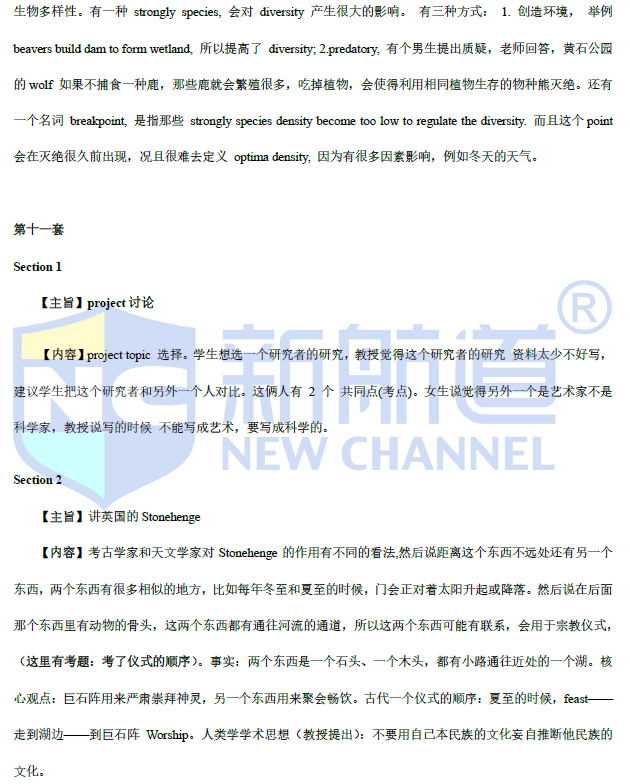 新航道2021年6月托福听力考试预测 新航道2021年6月托福听力考试预测