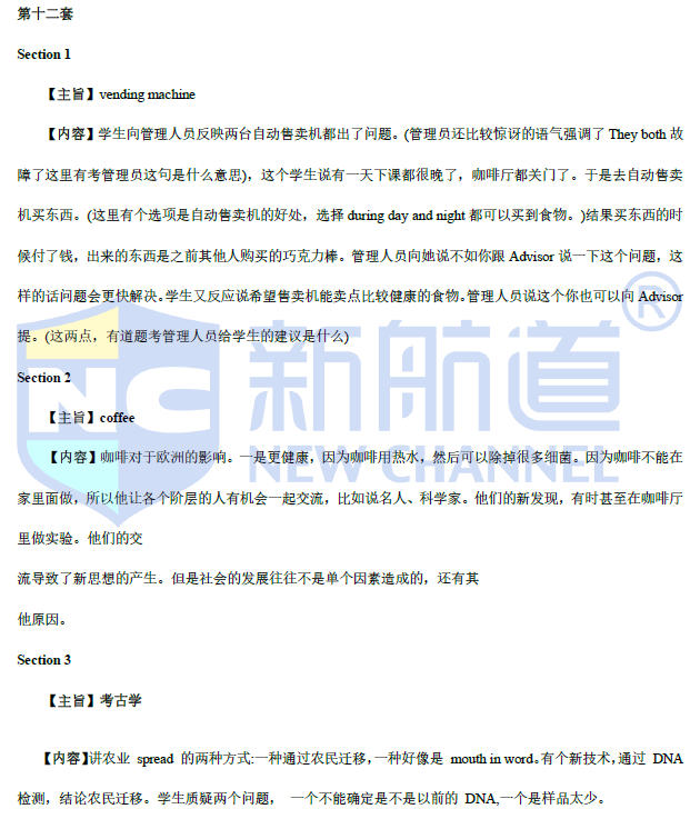 新航道2021年6月托福听力考试预测 新航道2021年6月托福听力考试预测