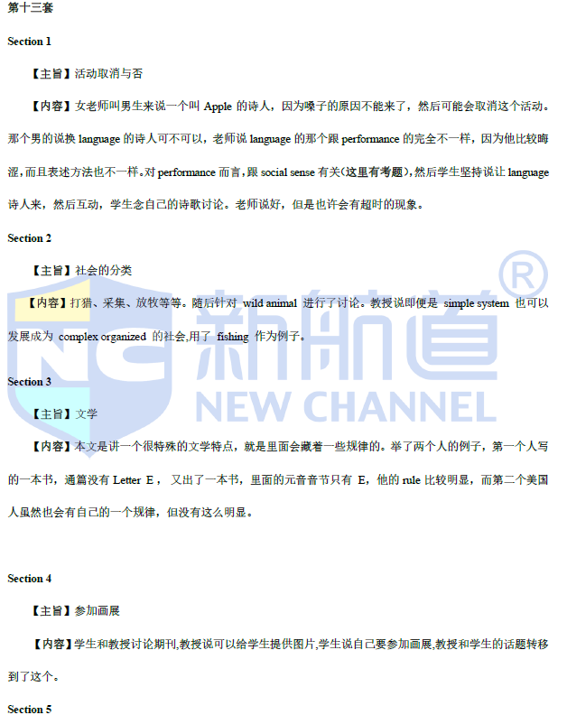 新航道2021年6月托福听力考试预测 新航道2021年6月托福听力考试预测