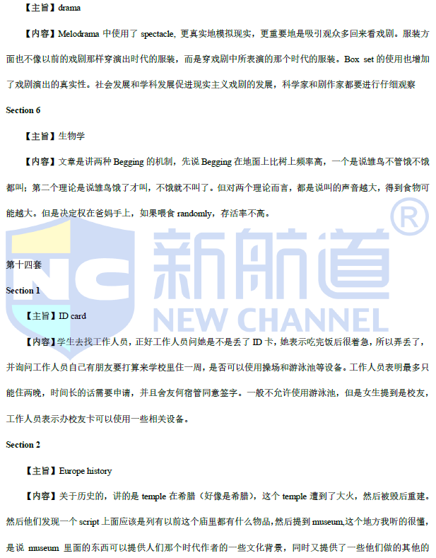 新航道2021年6月托福听力考试预测 新航道2021年6月托福听力考试预测