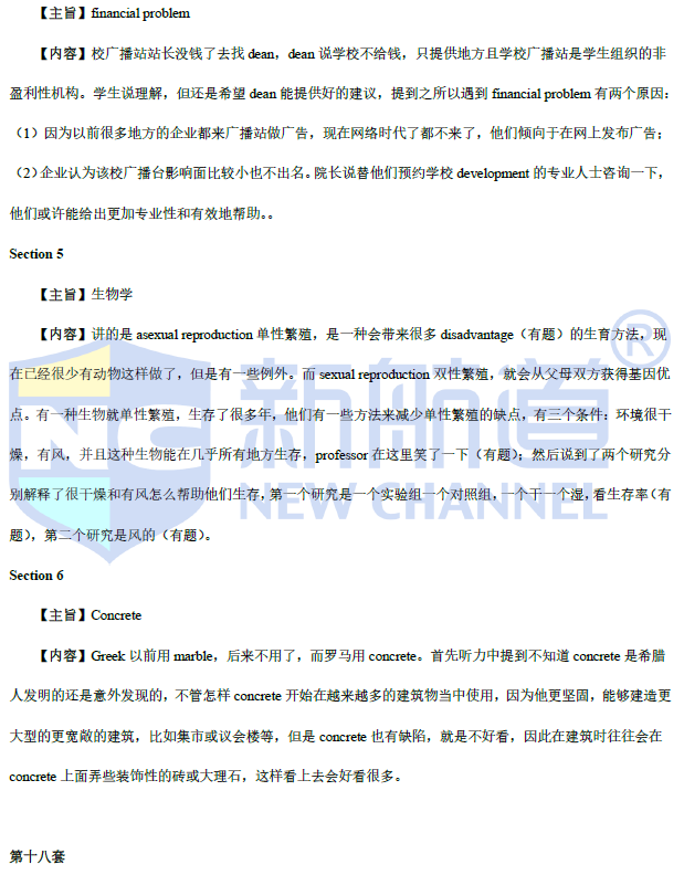 新航道2021年6月托福听力考试预测 新航道2021年6月托福听力考试预测