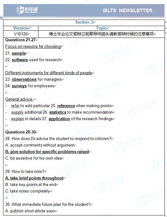 2017年5月25号雅思听力机经 Section 3 博士毕业论文答辩之前跟导师碰头请教答辩时候的注意事项